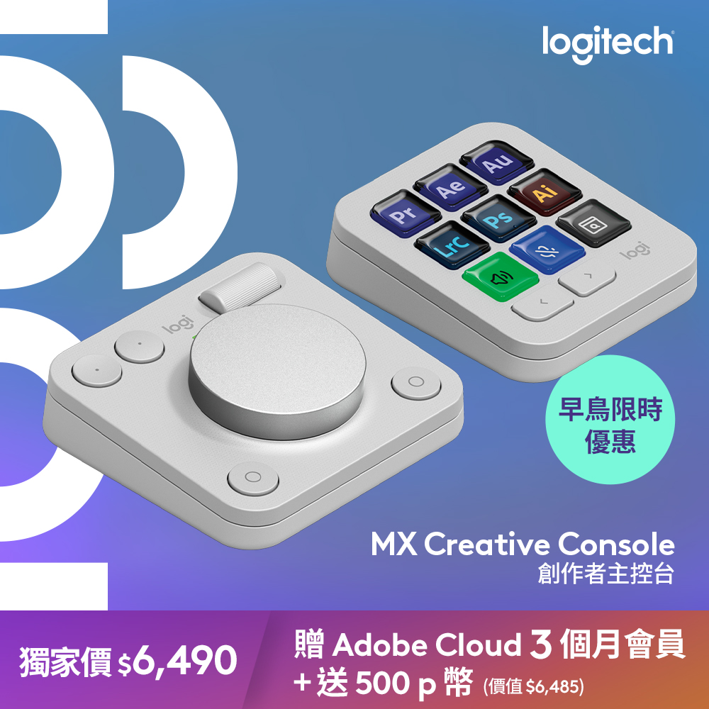 羅技 MX Creative Console 創作者主控臺 - 珍珠白