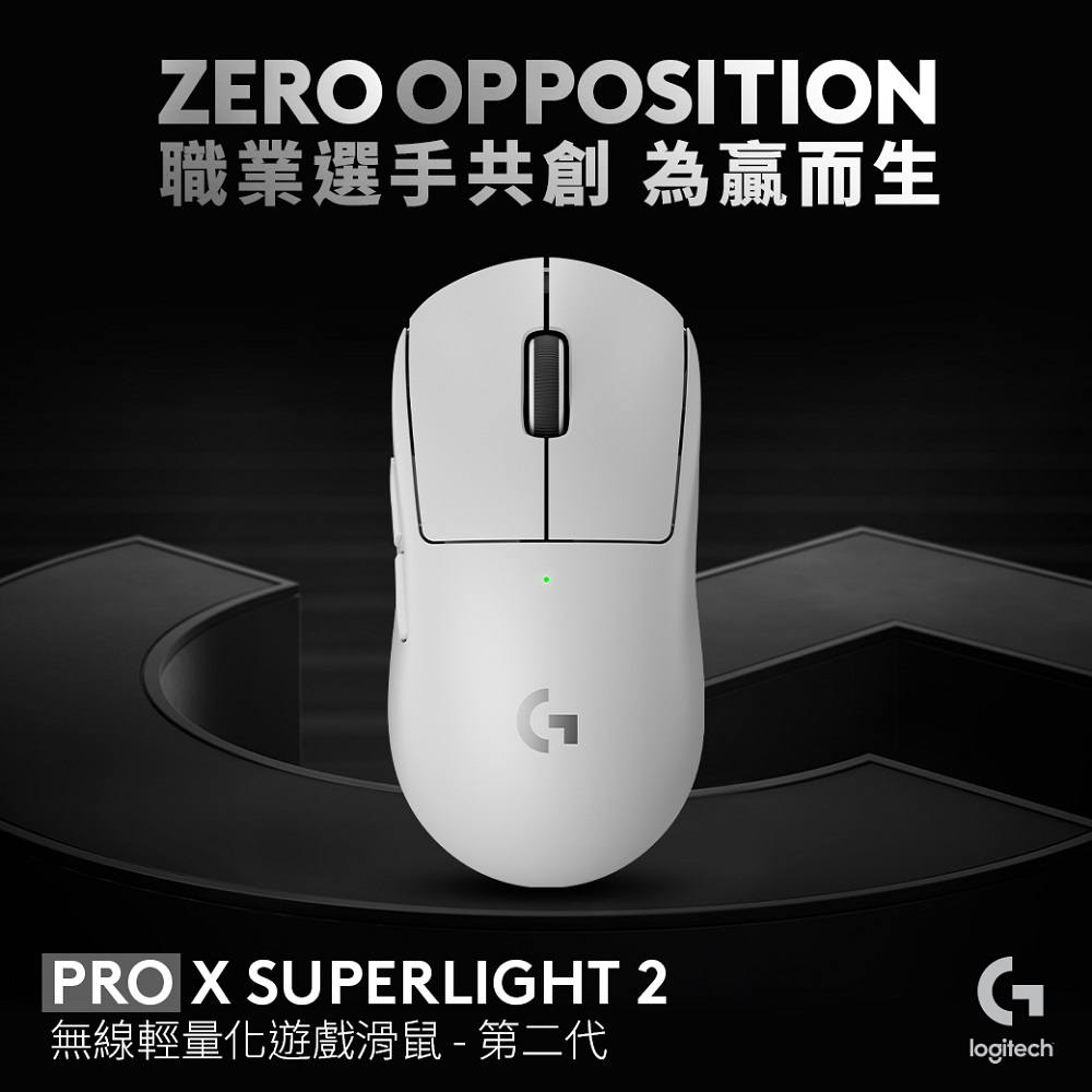 羅技G Pro X SUPERLIGHT 2 無線輕量化電競滑鼠-白(2入組)
