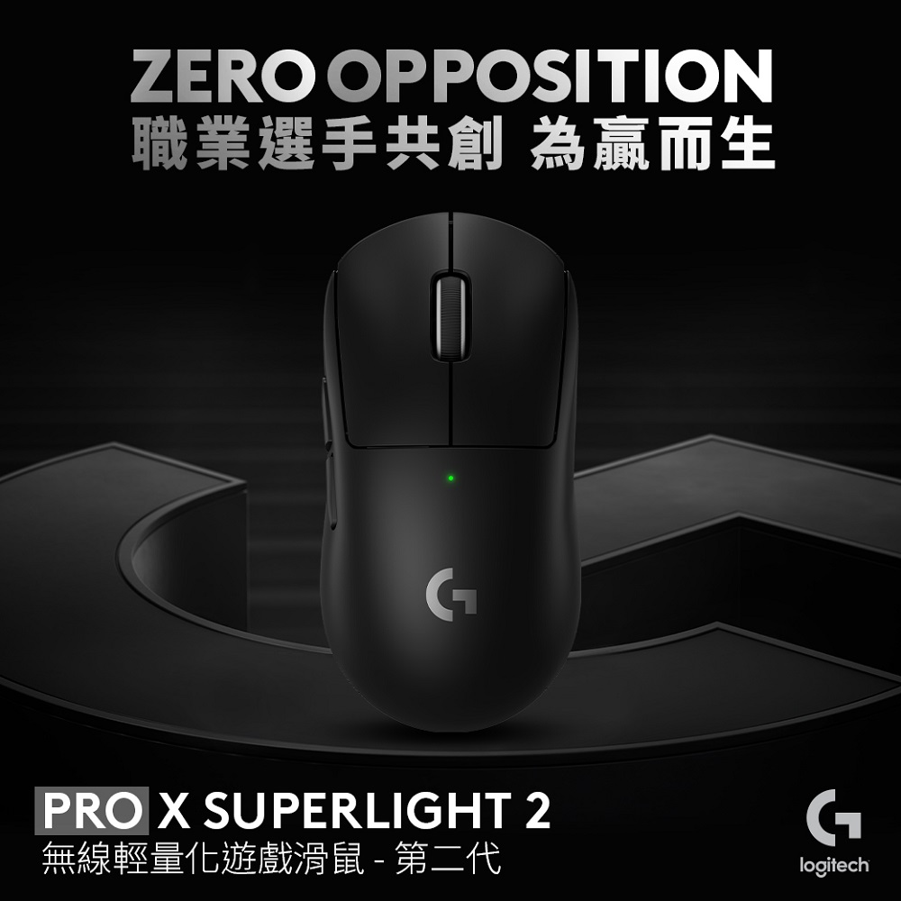 羅技G Pro X SUPERLIGHT 2 無線輕量化電競滑鼠-黑(2入組)