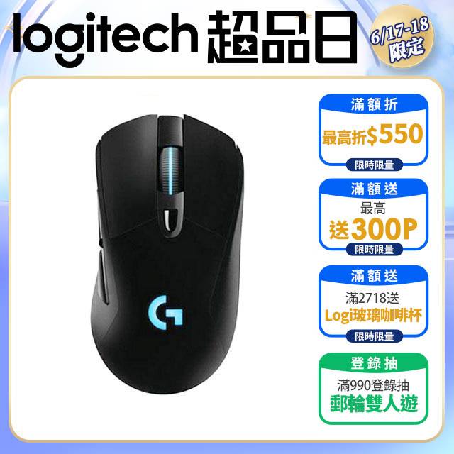 羅技 G703 Lightspeed 無線電競滑鼠