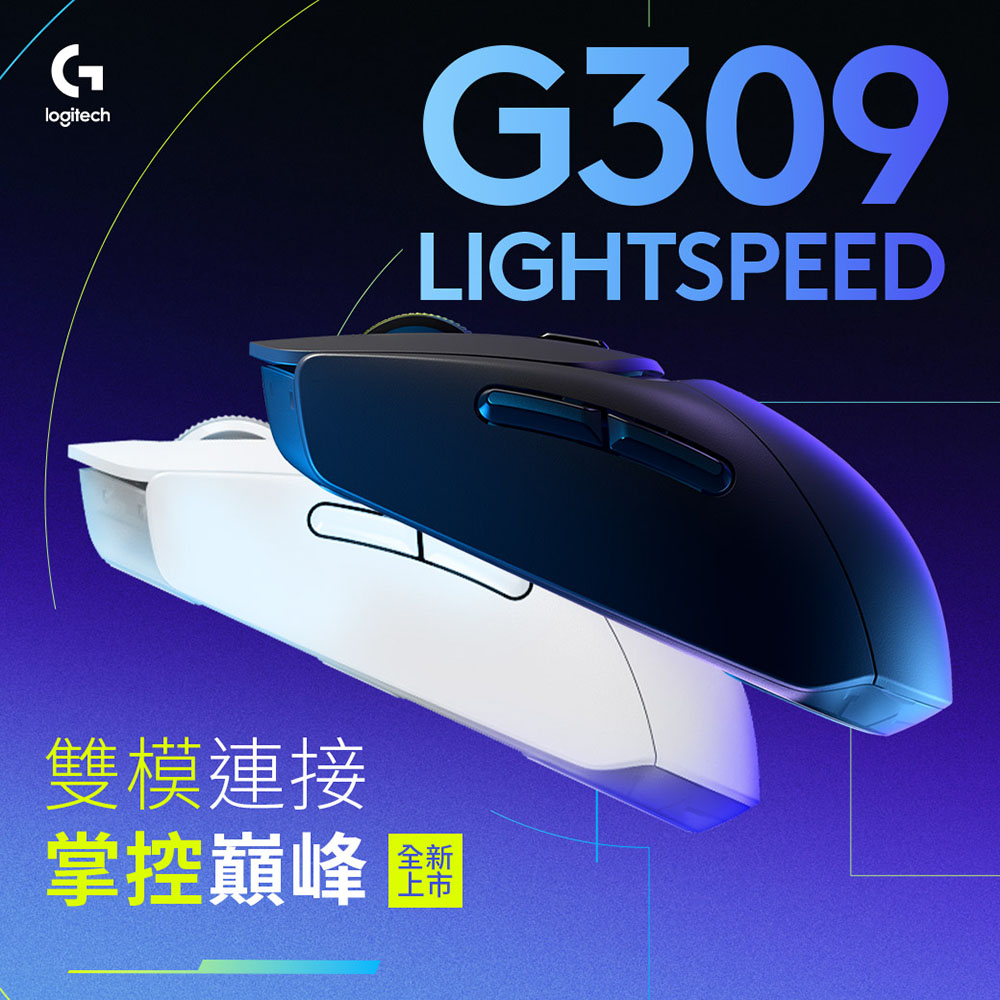 羅技g g309 lightspeed 無線遊戲滑鼠