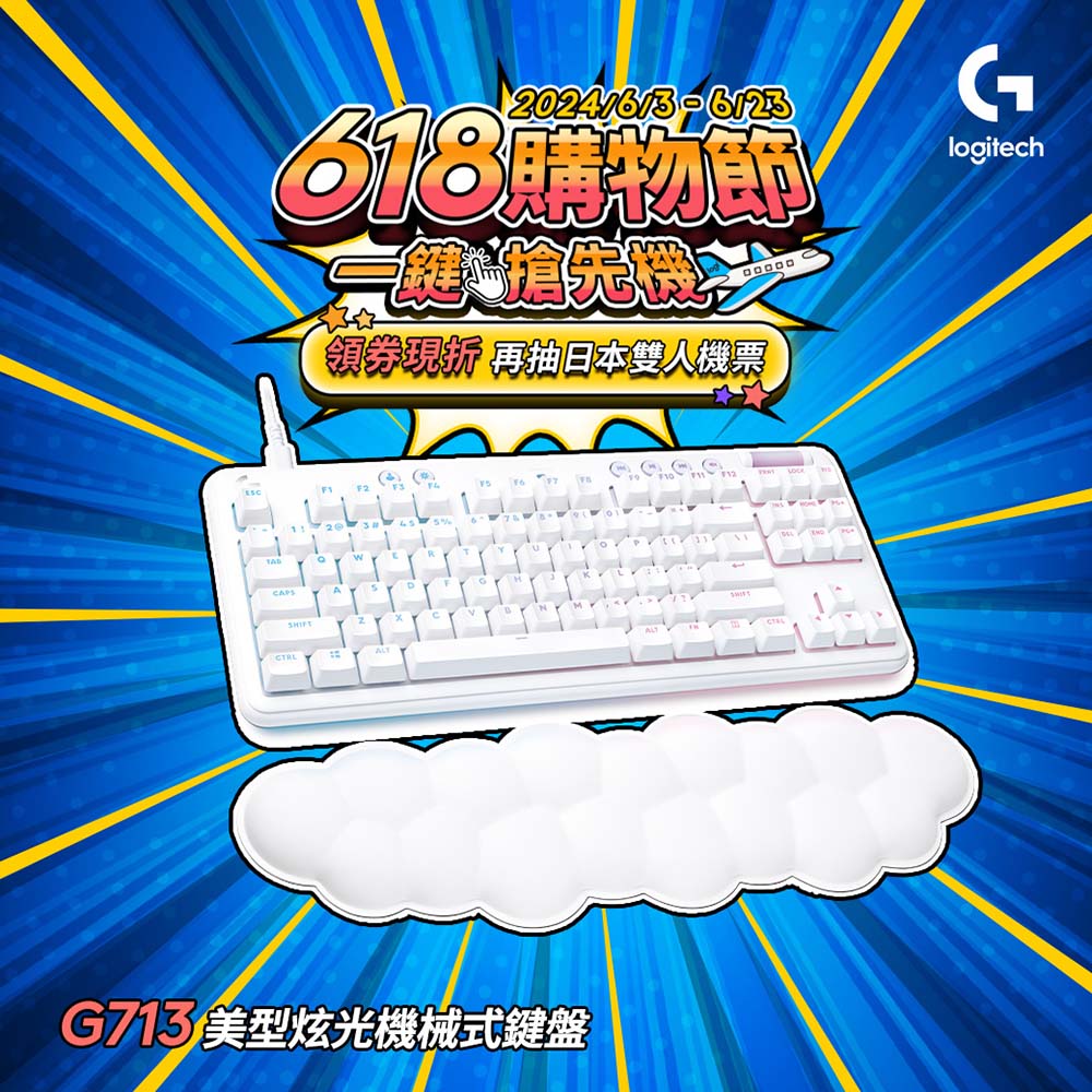 羅技G G713 美型炫光機械式鍵盤 - 線性軸