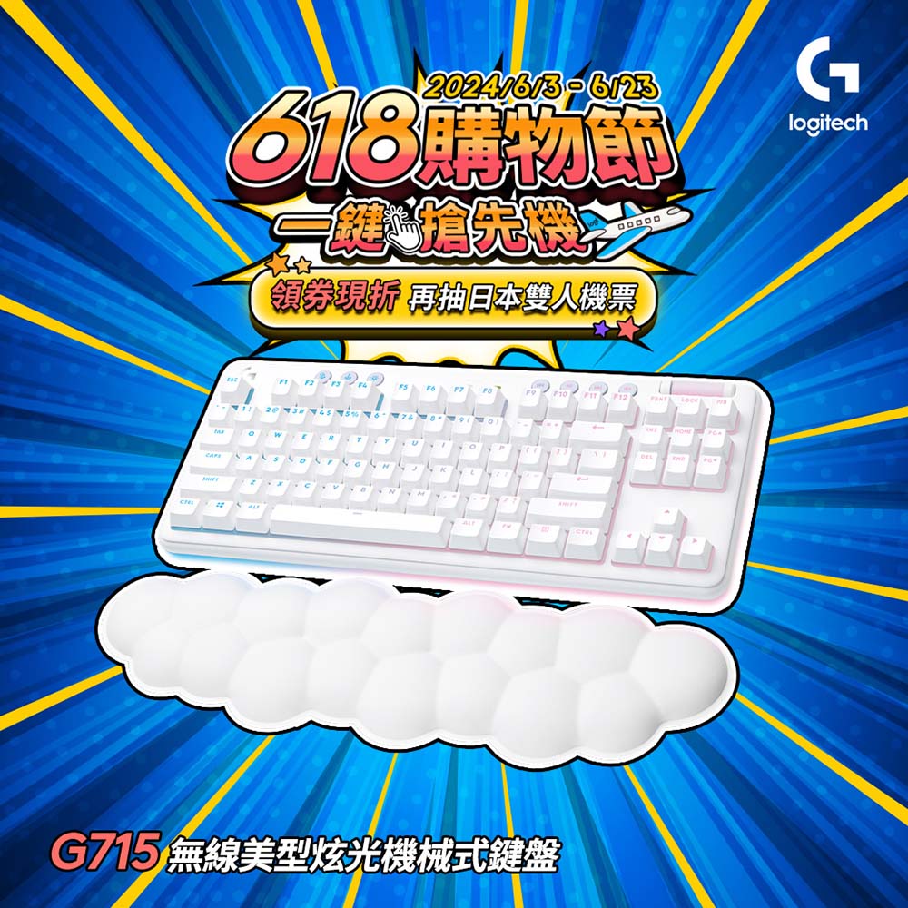 羅技G G715 無線美型炫光機械式鍵盤 - 線性軸