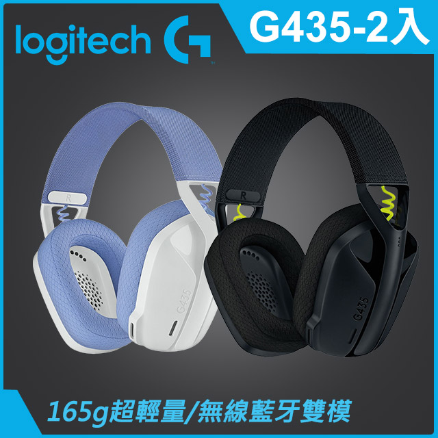 羅技 G435 輕量雙模無線藍芽耳機-2入組(黑+白)