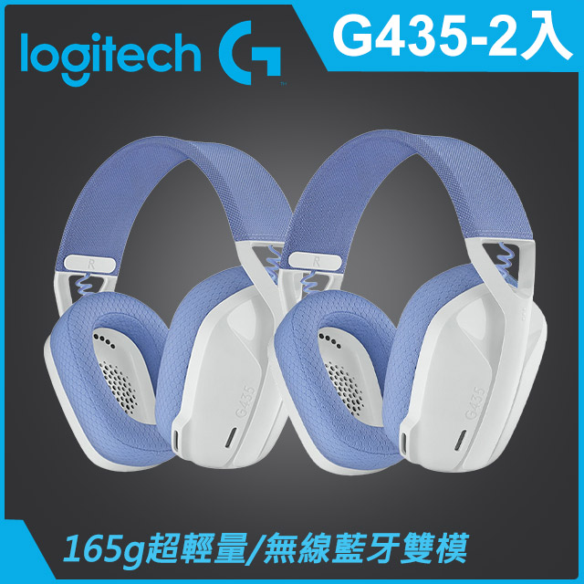 羅技 G435 輕量雙模無線藍芽耳機-2入組(白+白)