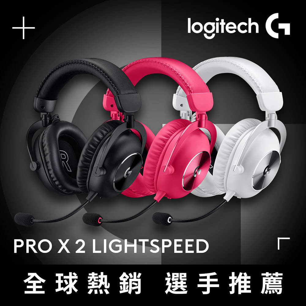 Logitech 羅技 G Pro X 2 LIGHTSPEED無線電競耳麥 - 桃紅
