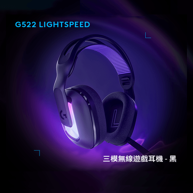羅技 G522 LIGHTSPEED 三模無線遊戲耳機 - 黑