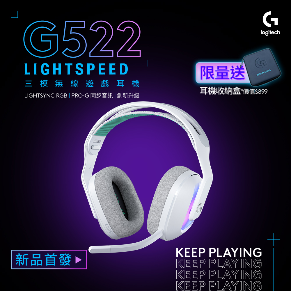 羅技 G522 LIGHTSPEED 三模無線遊戲耳機 - 白