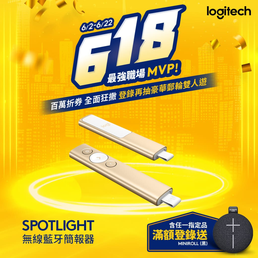 羅技Logitech SPOTLIGHT 簡報遙控器-香檳金