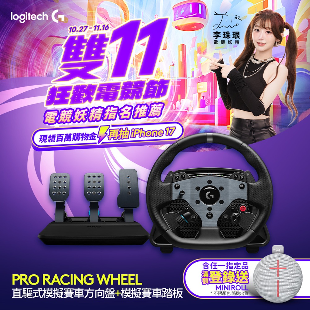Logitech 羅技 G PRO 直驅式模擬賽車方向盤+模擬賽車踏板