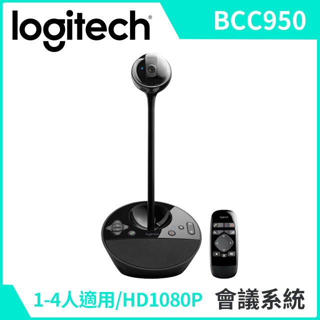 Logitech羅技 Webcam BCC950 視訊會議攝影機 自動對焦