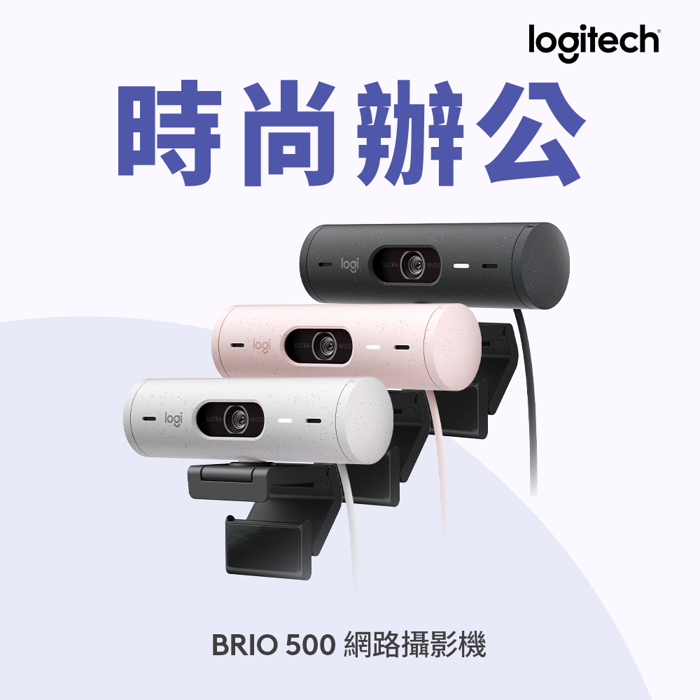 Logitech 羅技 BRIO 500網路攝影機/視訊鏡頭/視訊攝影機-石墨灰