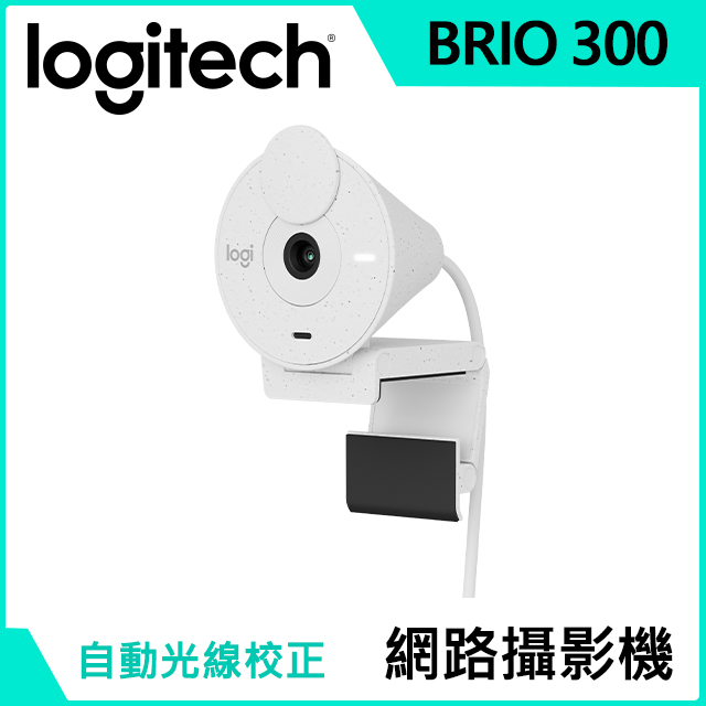 Logitech 羅技 BRIO 300網路攝影機/視訊鏡頭/視訊攝影機 - 珍珠白
