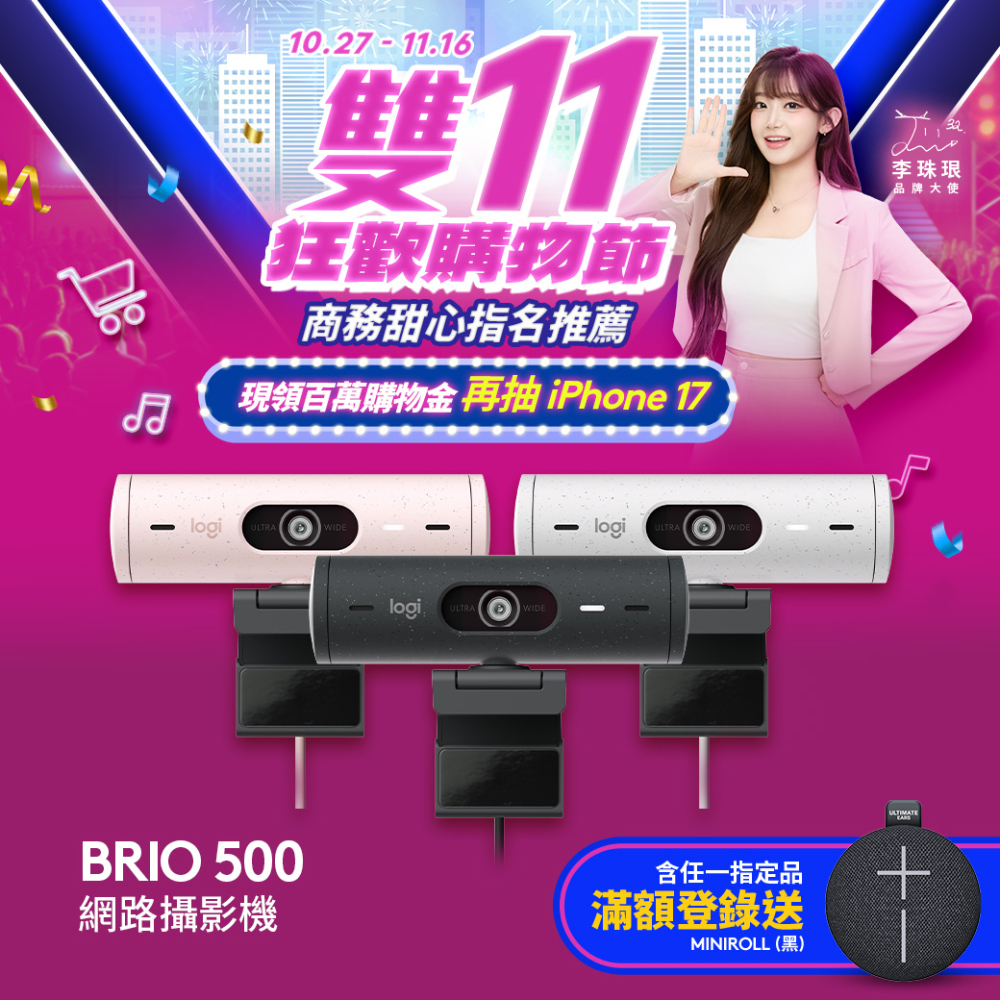 Logitech 羅技 BRIO 500網路攝影機/視訊鏡頭/視訊攝影機-玫瑰粉