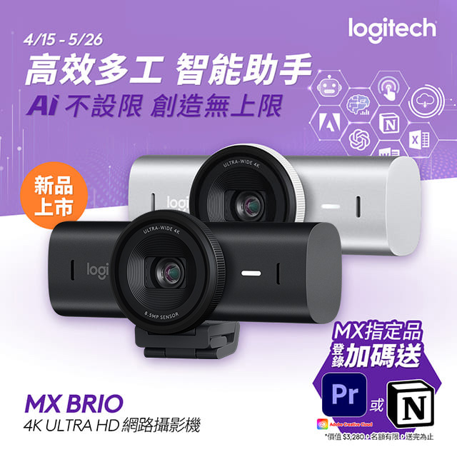 羅技 MX Brio Ultra HD 網路攝影機 - 珍珠白