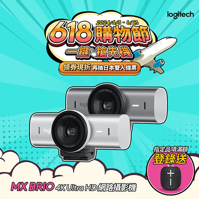 羅技 MX Brio Ultra HD 網路攝影機 - 珍珠白
