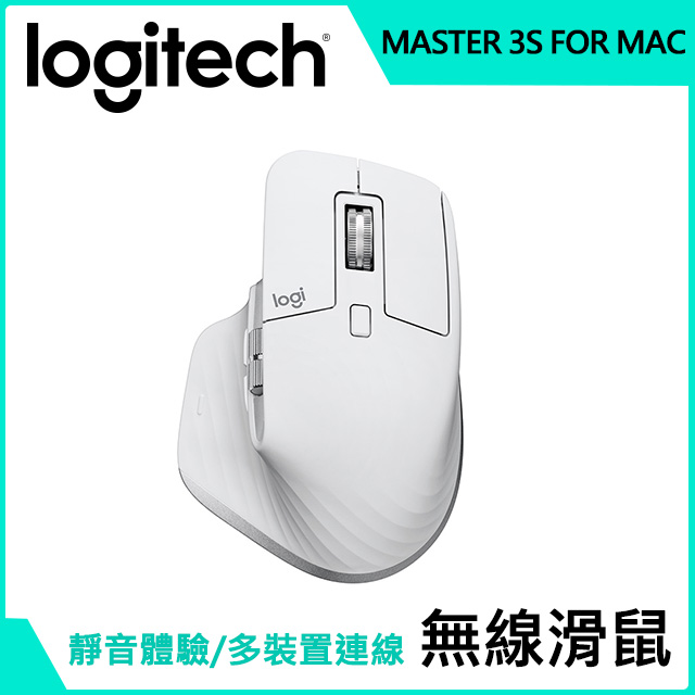 羅技 MX Master 3S 無線滑鼠 FOR MAC-珍珠白