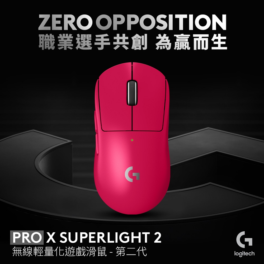 羅技G Pro X SUPERLIGHT 2 無線輕量化電競滑鼠-桃紅
