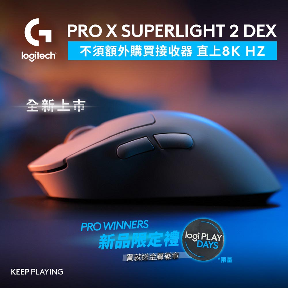 羅技G PRO X SUPERLIGHT 2 DEX 無線輕量化電競滑鼠-桃紅色