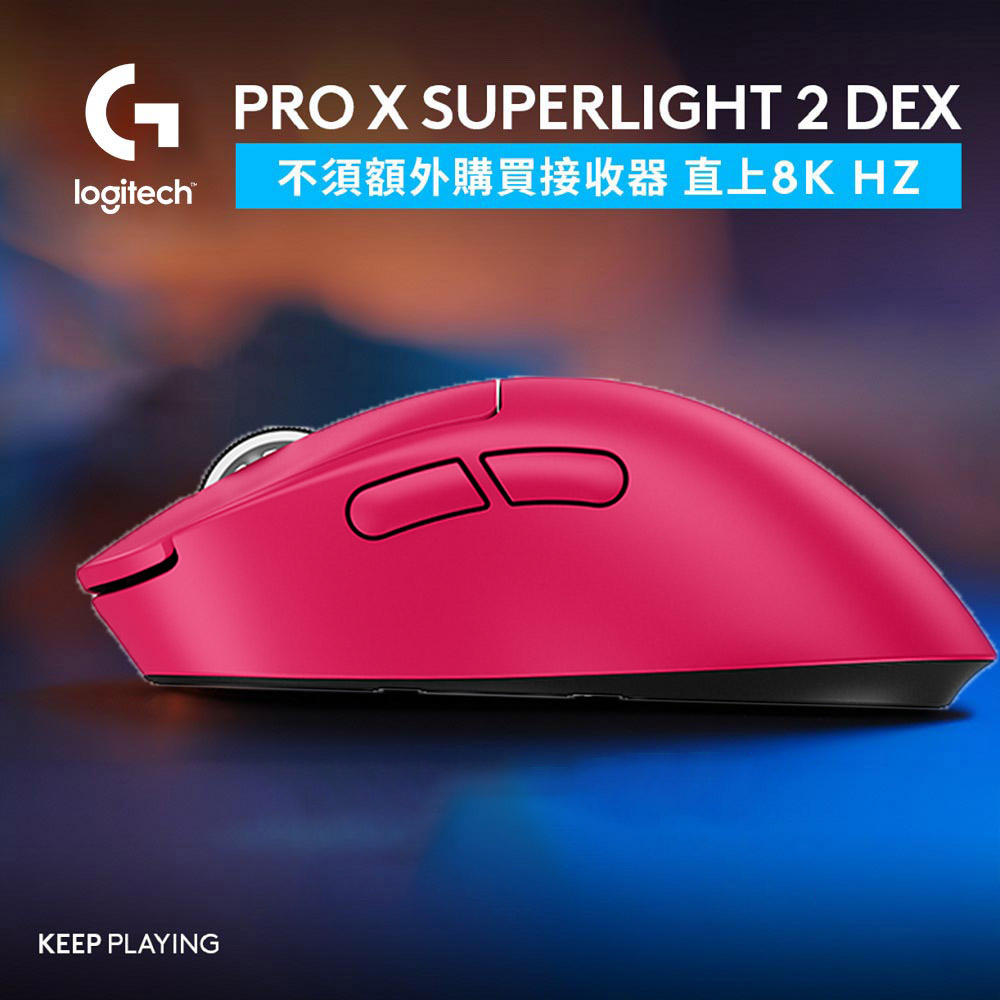 Logitech 羅技 G PRO X SUPERLIGHT 2 DEX 無線輕量化電競滑鼠電競滑鼠-桃紅色