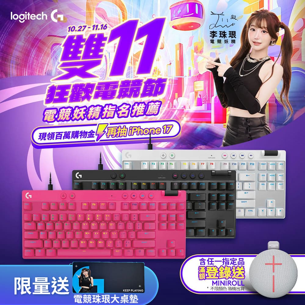 Logitech 羅技 G Pro X TKL Rapid 磁性類比式鍵軸有線電競鍵盤
