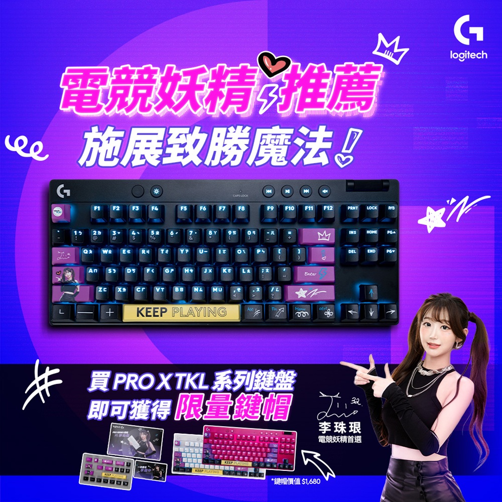 Logitech 羅技 G Pro X TKL Rapid 磁性類比式鍵軸有線電競鍵盤