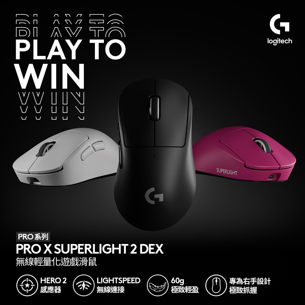 Logitech 羅技 G PRO X SUPERLIGHT 2 DEX 無線輕量化電競滑鼠