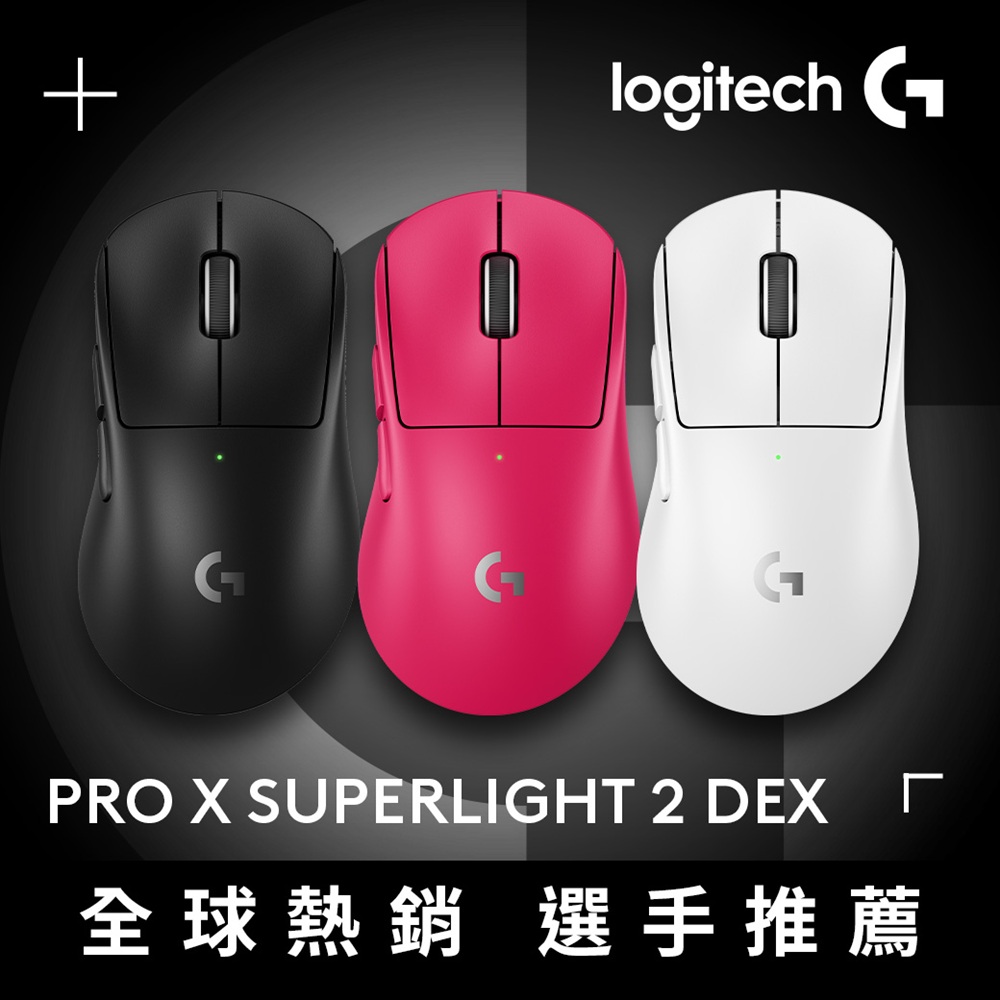 Logitech G 羅技 G PRO X SUPERLIGHT 2 DEX 無線輕量化電競滑鼠