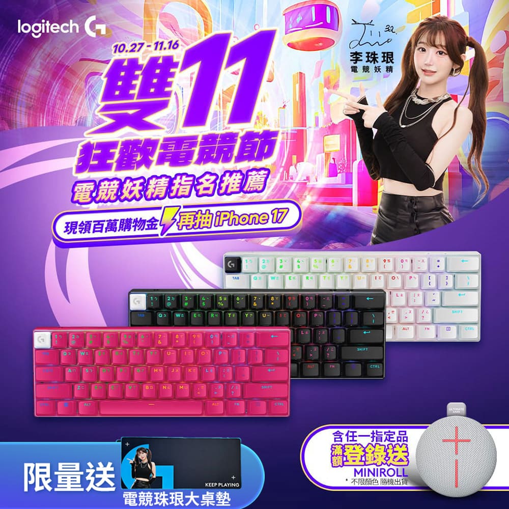 Logitech 羅技 G PRO X 職業機械式 60% 無線三模電競鍵盤