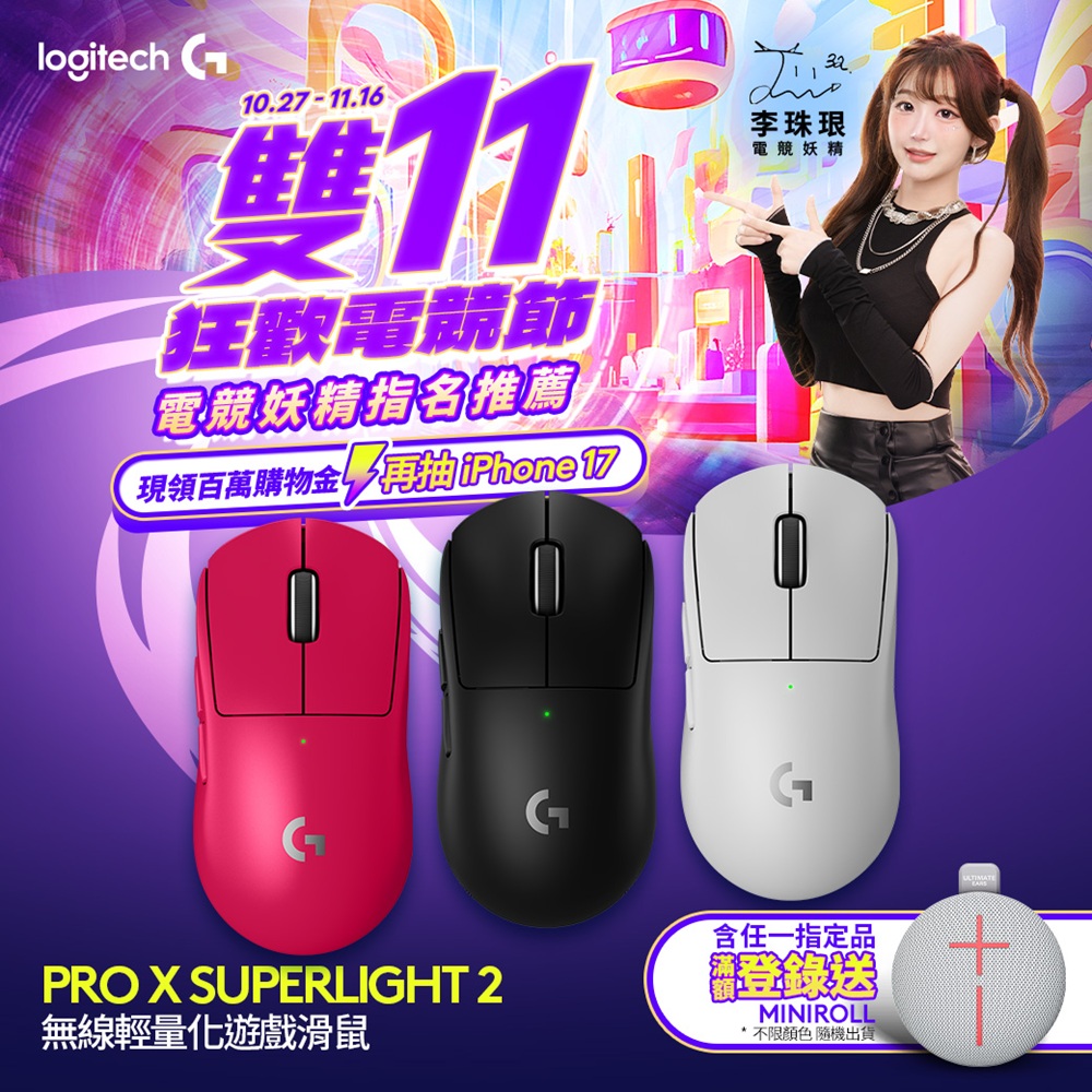 Logitech 羅技 G Pro X SUPERLIGHT 2 無線輕量化電競滑鼠