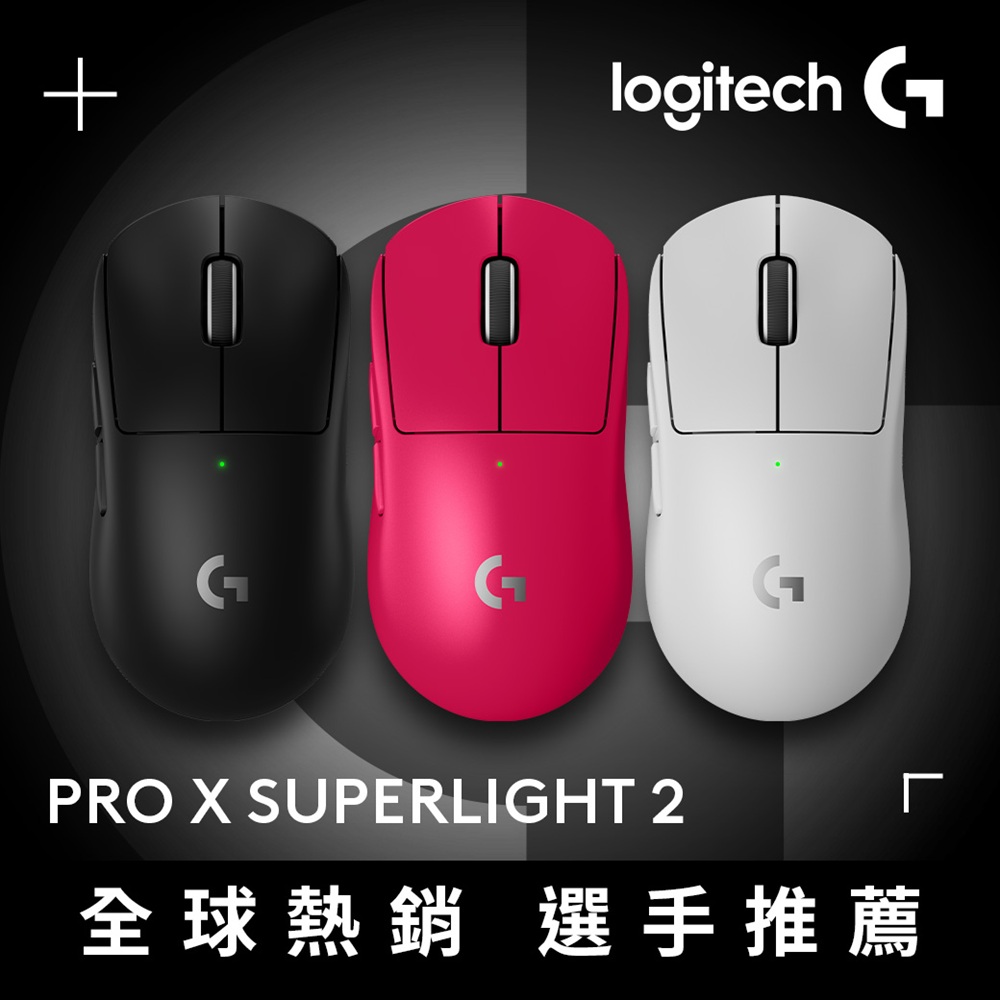 Logitech 羅技 G Pro X SUPERLIGHT 2 無線輕量化電競滑鼠