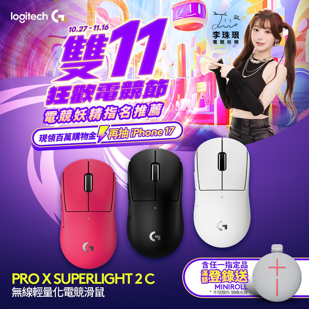 Logitech 羅技 G PRO X SUPERLIGHT 2C 無線輕量化電競滑鼠