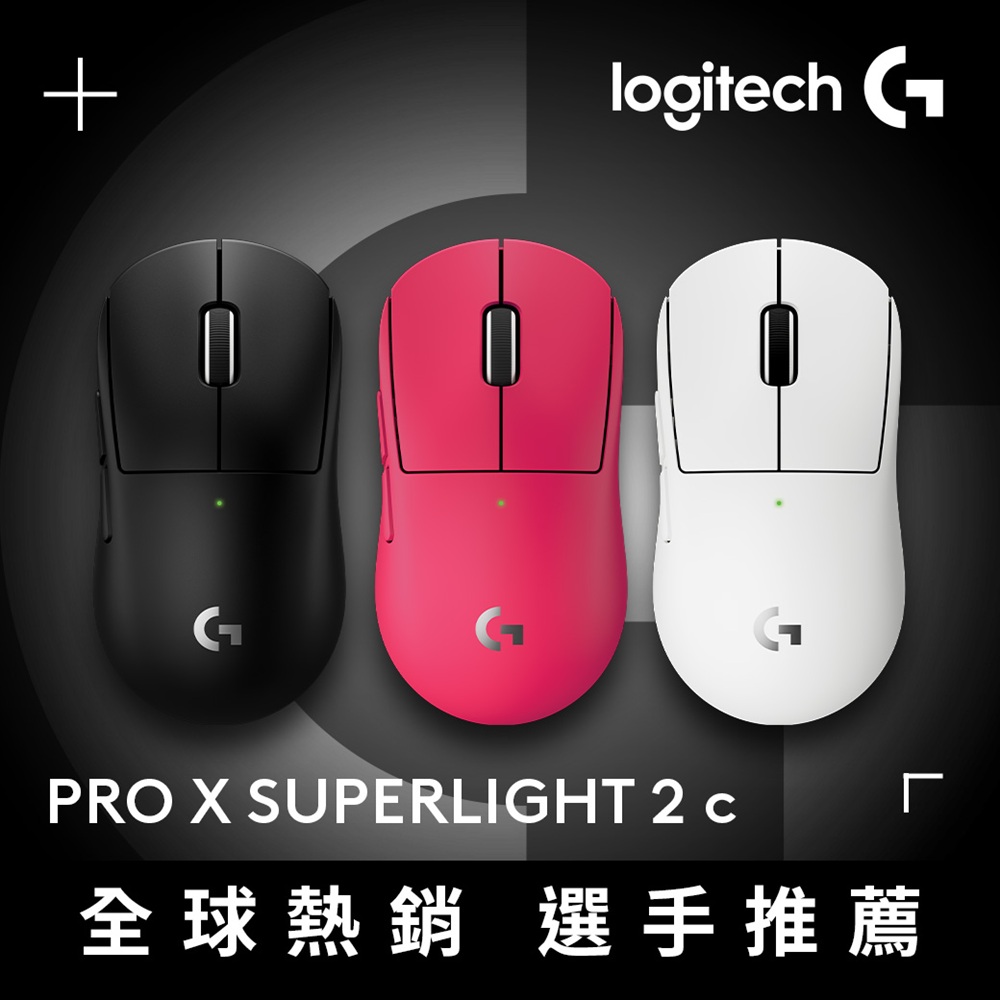 Logitech 羅技 G PRO X SUPERLIGHT 2C 無線輕量化電競滑鼠