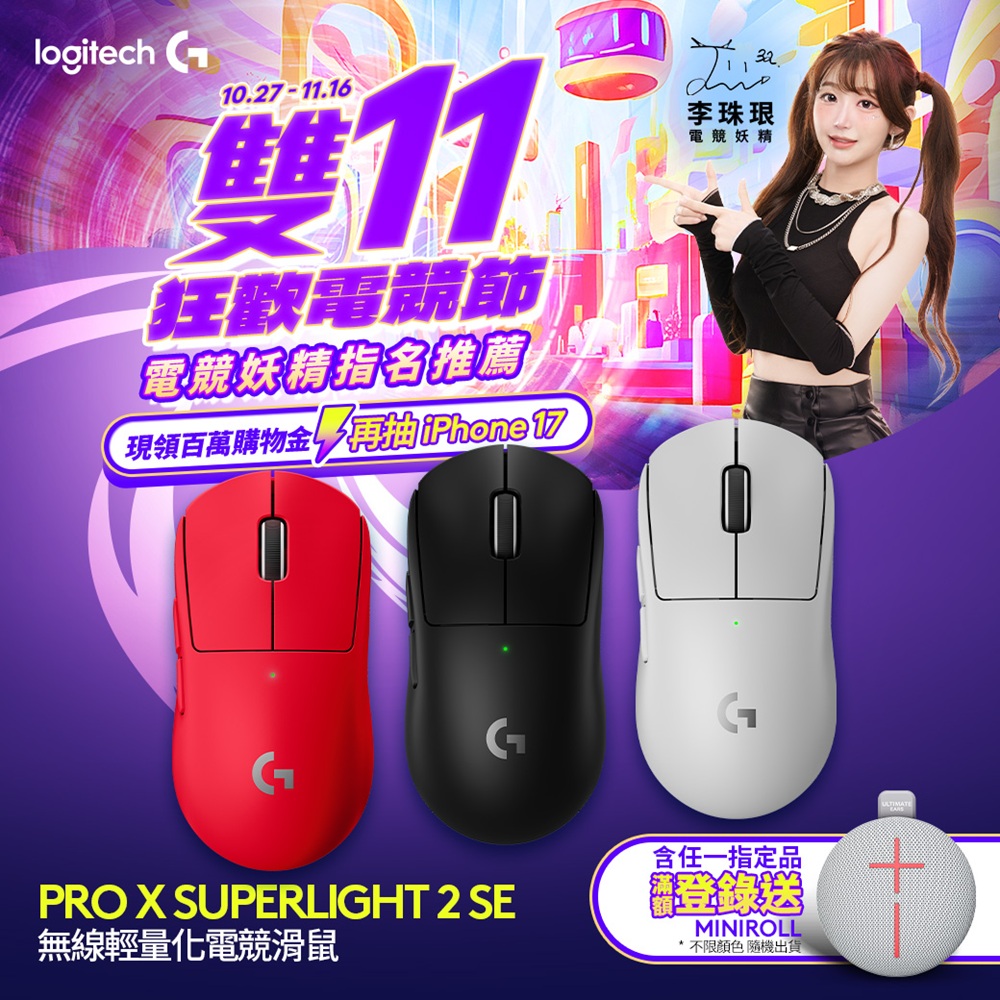 Logitech 羅技 G PRO X SUPERLIGHT 2 SE 無線輕量化電競滑鼠