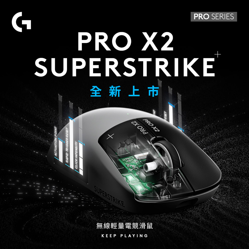 Logitech G 羅技 G PRO X 2 SUPERSTRIKE 無線類比遊戲滑鼠