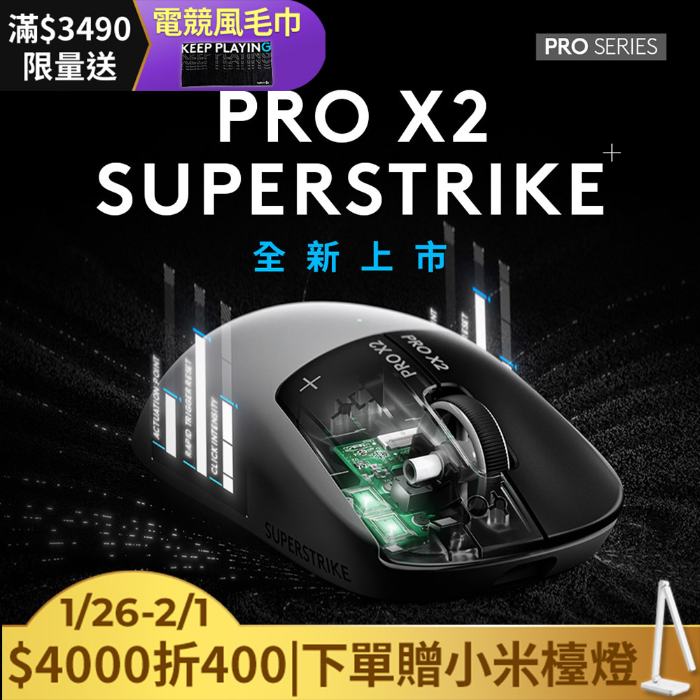 Logitech G 羅技 G PRO X 2 SUPERSTRIKE 無線類比遊戲滑鼠