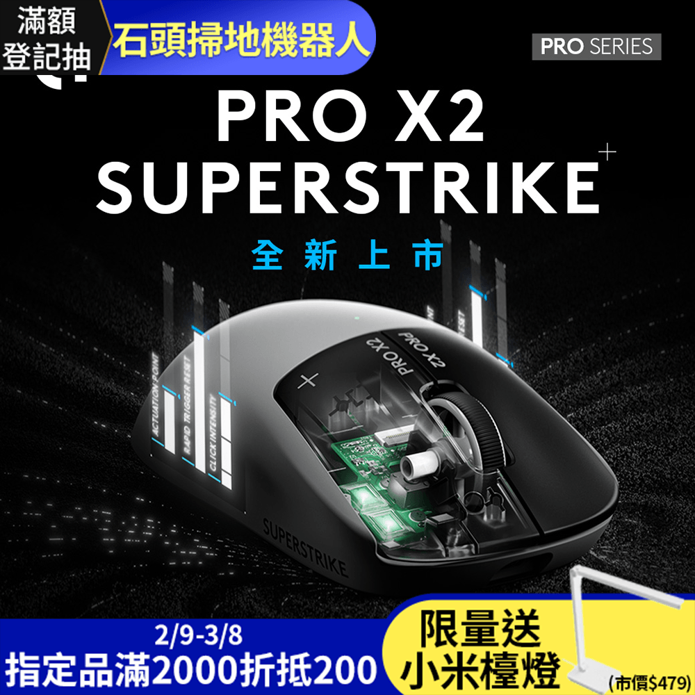 Logitech G 羅技 G PRO X 2 SUPERSTRIKE 無線類比遊戲滑鼠