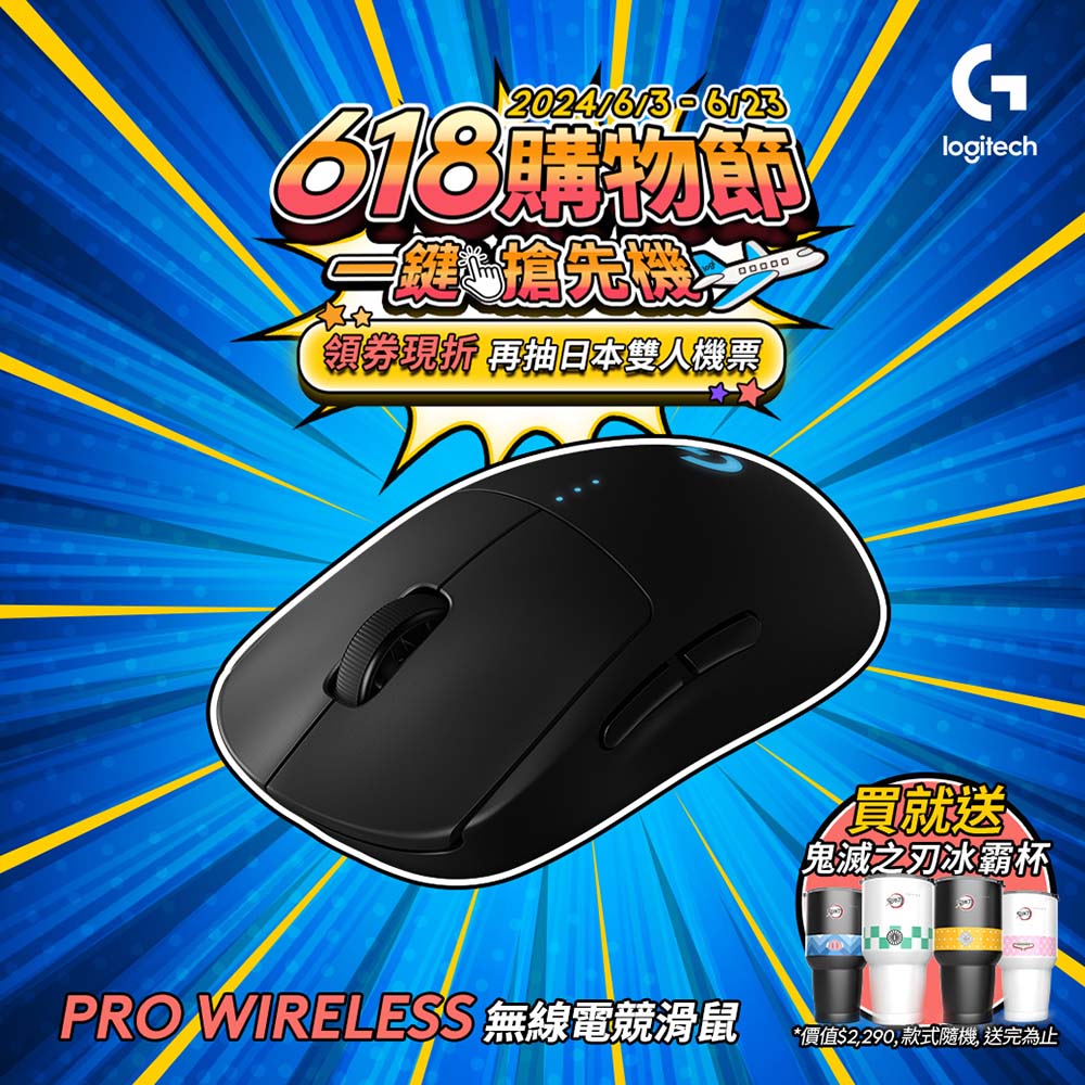 羅技 PRO 無線遊戲滑鼠+G440 硬質遊戲滑鼠墊