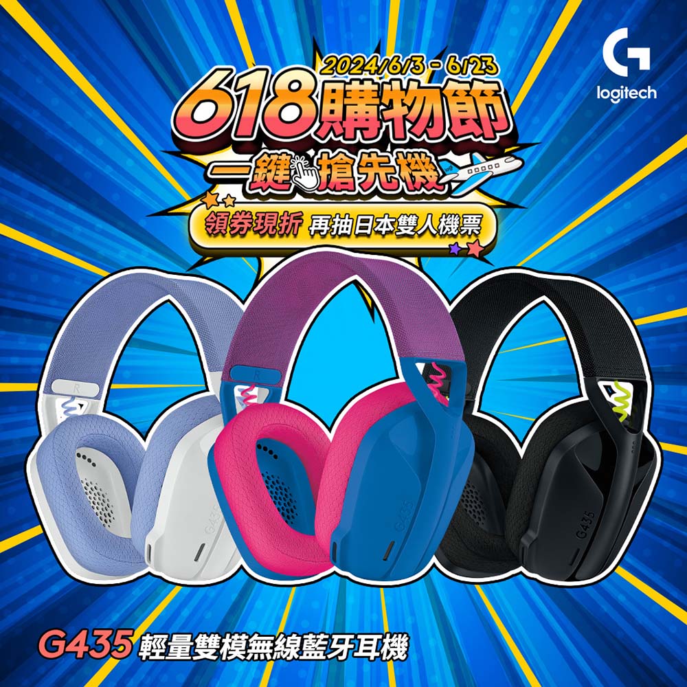 羅技G G435 輕量雙模無線藍芽耳機 - 藍