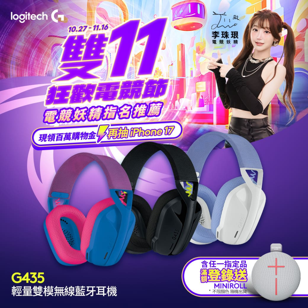 Logitech 羅技 G G435 輕量雙模無線藍芽耳機 - 藍