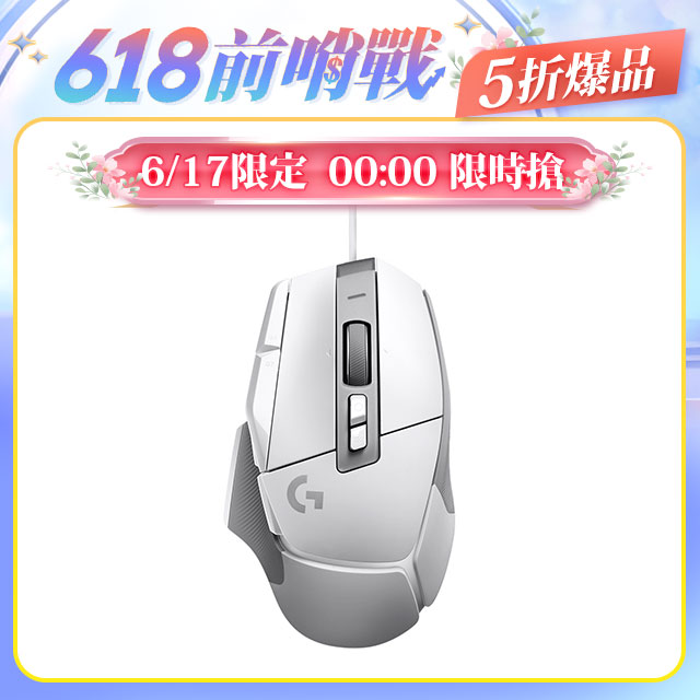 羅技 G502 X 高效能電競滑鼠-白