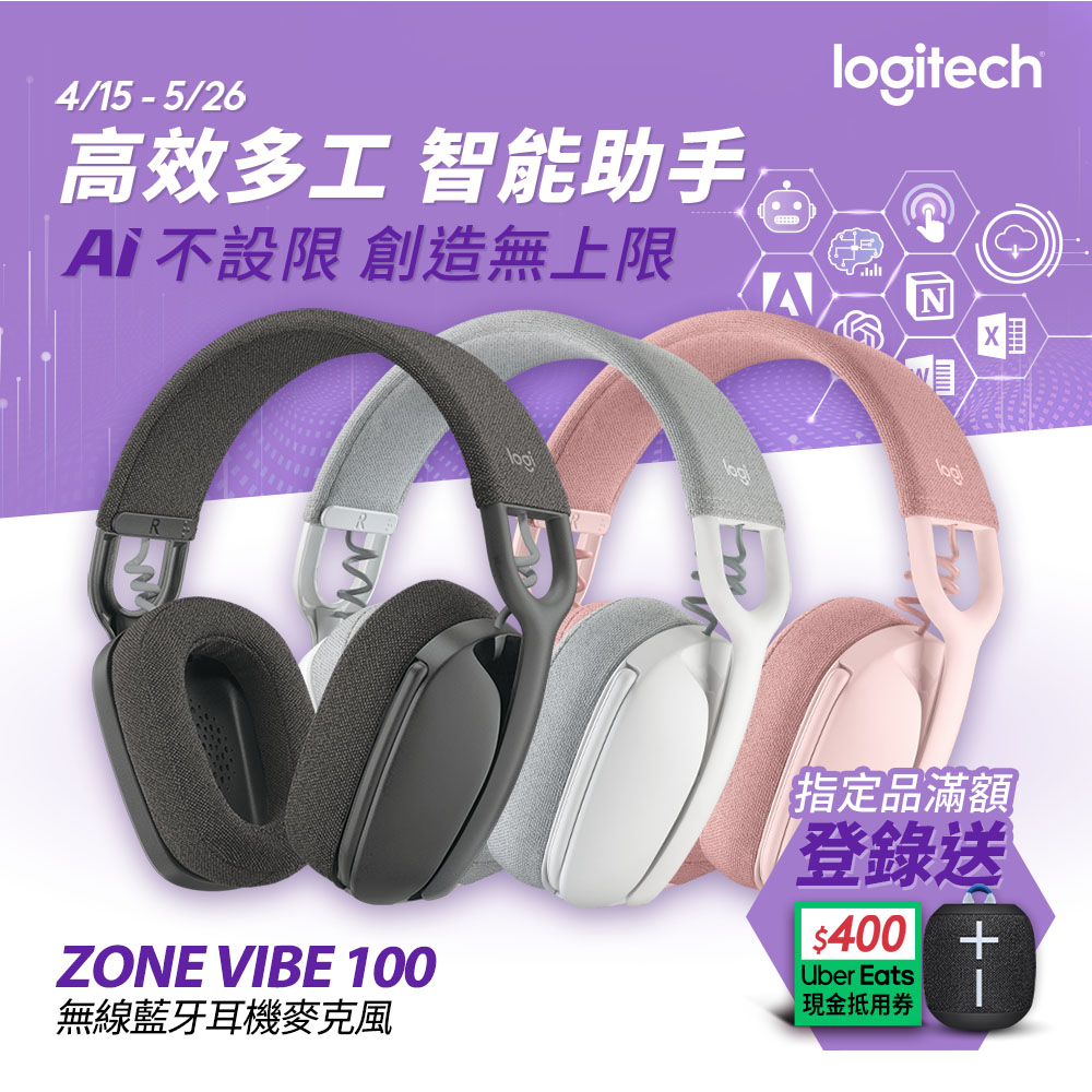 羅技 Zone Vibe​ ​100 無線藍牙耳機麥克風 玫瑰粉