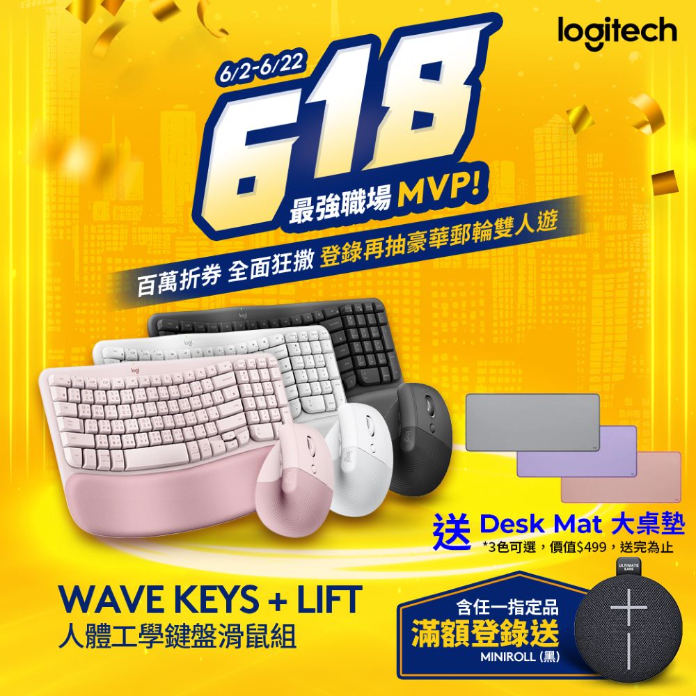 羅技 Wave Keys(玫瑰粉) + LIFT(石墨灰) 人體工學鍵鼠組