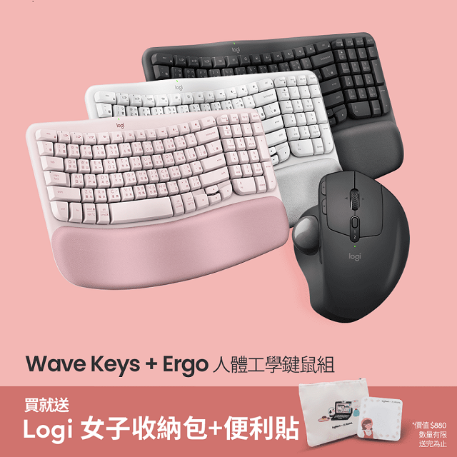 羅技 Wave Keys(玫瑰粉) + Ergo 人體工學鍵鼠組
