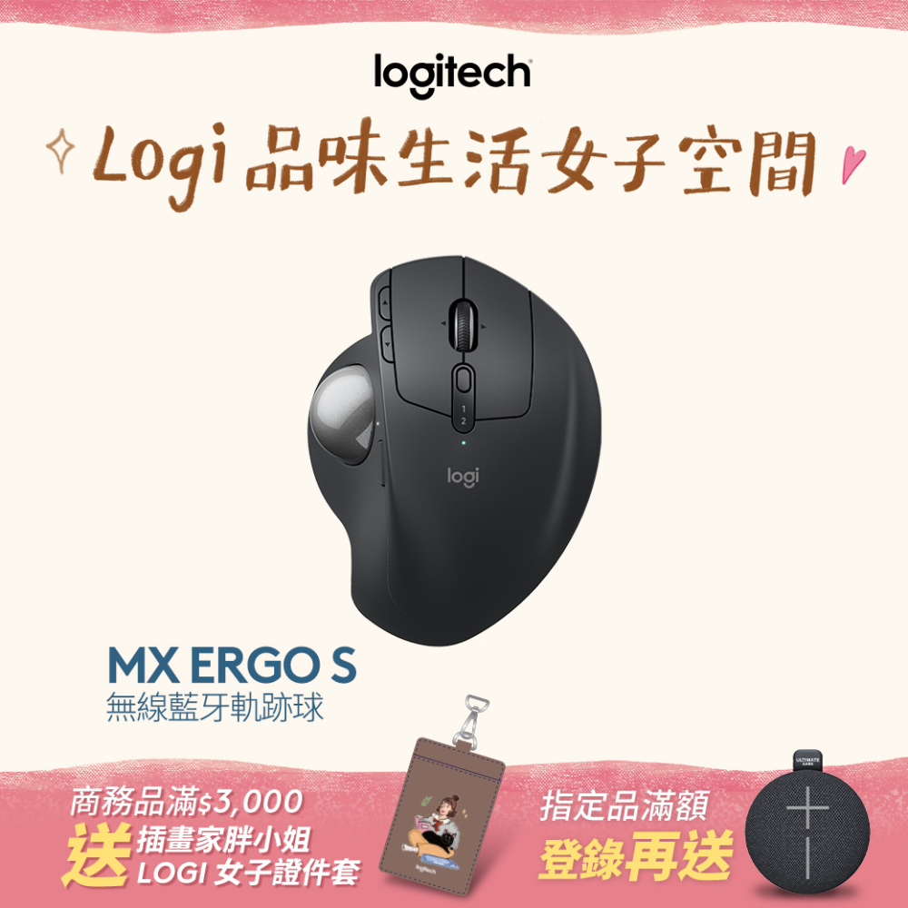 羅技 MX ERGO S 軌跡球滑鼠 - 石墨黑
