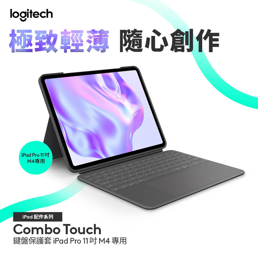 羅技 Combo Touch 鍵盤保護套 - iPad Pro (M4) 11吋專用