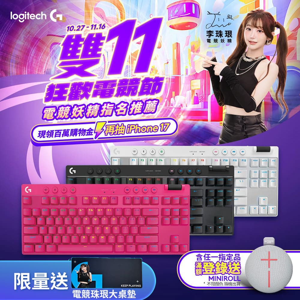 Logitech 羅技 G Pro X LIGHTSPEED TKL 無線機械式電競鍵盤
