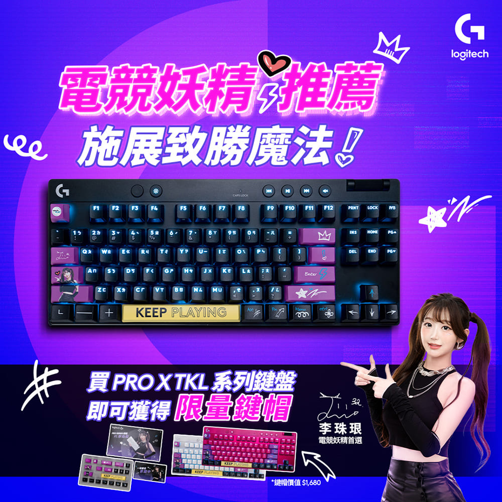 Logitech 羅技 G Pro X LIGHTSPEED TKL 無線機械式電競鍵盤