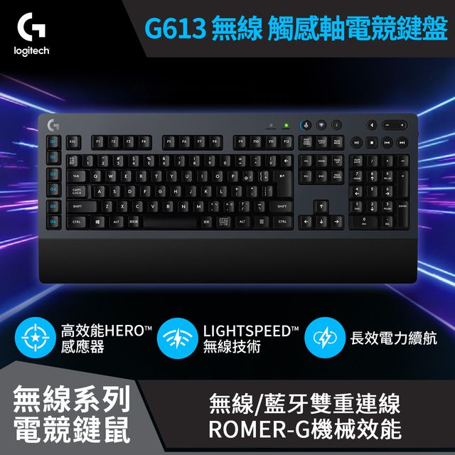羅技 G613 無線機械式遊戲鍵盤