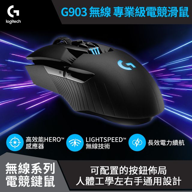 G9旗艦無線鍵鼠組-G903+G913(敲擊軸)